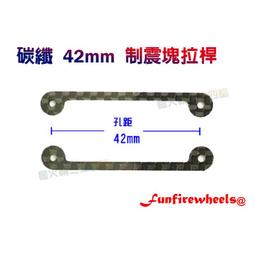 四驅車 1.5mm 碳纖 超強化前翼 20周年紀念款 弓形 非田宮 94950 貨號22 歷史價格詳細信息