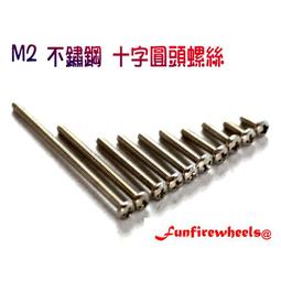 四驅車軌道車 M2 35mm 304不鏽鋼 抗磁性 十字圓頭螺絲 歷史價格詳細信息