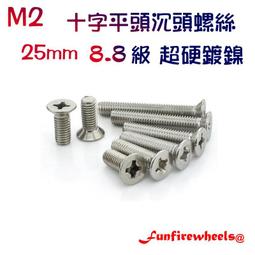 四驅車軌道車 M2 35mm 304不鏽鋼 抗磁性 十字圓頭螺絲 歷史價格詳細信息