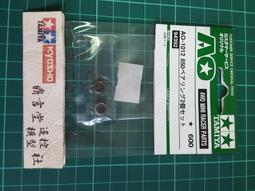 Tamiya 1/32 四驅車零件 培林導輪用墊片螺絲組#95319 歷史價格詳細信息