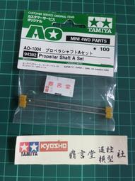【#TAMIYA 零件-94382/AO-1004】1/32 迷你四驅車 軌道車 工作樂適用 實心傳動軸 1.4mm 歷史價格詳細信息