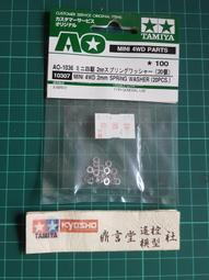 四驅車 2MM (C款) 碳纖維 後置吊鐘組 S2 VS 專用 貨號26-C 歷史價格詳細信息