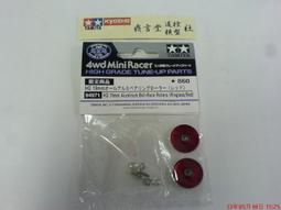 Tamiya 1/32 四驅車零件 培林導輪用墊片螺絲組#95319 歷史價格詳細信息