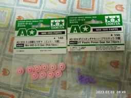 全新現貨 TAMIYA  田宮四驅車 內六角輪軸培林 (15287) 歷史價格詳細信息