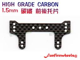 四驅車 軌道車 1.5MM 碳纖 卡夢 輕量化 尾翼 防掛 符合田宮規範 歷史價格詳細信息