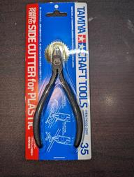 田宮 74035 一代金牌剪 74123 二代金牌剪  先細薄刃模型專用剪鉗 歷史價格詳細信息