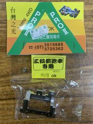 四驅車 銀色 皿孔金塊 制震金條 大金條 一體 大 單根12.2g 適田宮 15478 15428自製 歷史價格詳細信息