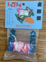 新奇玩具☆軌道車 四驅車 金聯盟 三角寬型補強板 歷史價格詳細信息