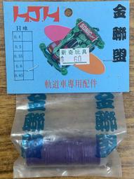 新奇玩具☆軌道車 四驅車 金聯盟 三角寬型補強板 歷史價格詳細信息