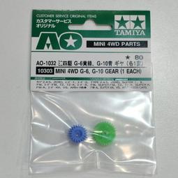 【#TAMIYA 零件-齒輪 G-9】1/32 迷你四驅車 軌道車 強化塑膠製品 紅色 歷史價格詳細信息