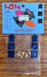 新奇玩具☆軌道車 四驅車 金聯盟 三角寬型補強板 歷史價格詳細信息