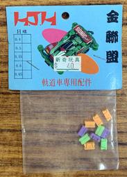 新奇玩具☆軌道車 四驅車 金聯盟 培林馬達加速器 歷史價格詳細信息