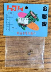 新奇玩具☆軌道車 四驅車 金聯盟 三角寬型補強板 歷史價格詳細信息
