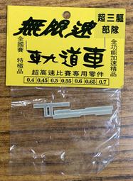 新奇玩具☆軌道車 四驅車 超極速聯盟 美國神油 歷史價格詳細信息