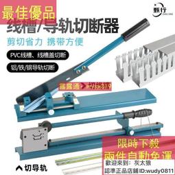 導軌切斷器45軌道切割機 鐵鋁空開卡軌切斷機線槽剪導軌剪鉗D3536130叮噹貓 歷史價格詳細信息