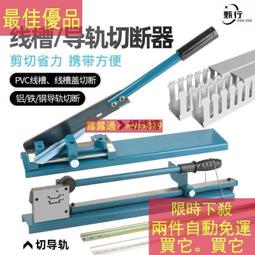 導軌切斷器45軌道切割機 鐵鋁空開卡軌切斷機線槽剪導軌剪鉗D3536130叮噹貓 歷史價格詳細信息