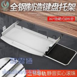 鍵盤托架 鼠標架 免打孔鍵盤架 桌下抽屜滑軌托架 鍵盤收納架 鍵盤托 桌面延長板免打孔調節角度桌子側邊加寬延伸折疊電腦 歷史價格詳細信息