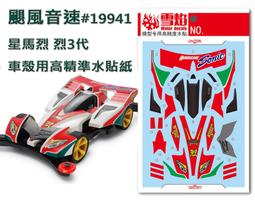 雪燄 雪焰工作室 SD/CS ZAKU II MS-06 S 量產型或夏亞 紅 薩克2 專用水貼#SD-02/SD-03 歷史價格詳細信息