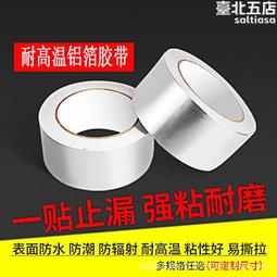 耐高溫鋁箔膠帶 加厚型自粘鋁箔玻玻纖布膠帶 油煙機管道鋁箔膠帶 歷史價格詳細信息