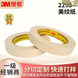 3m膠帶 3M201A米黃色 裝潢美容易撕無痕裝修噴漆等遮蔽美紋紙膠帶 歷史價格詳細信息
