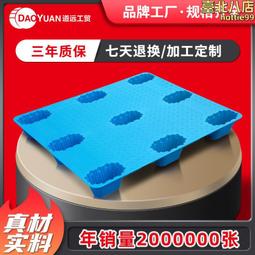 塑料托盤叉車卡板倉庫貨物防潮墊板塑膠棧九腳托盤物流地台防潮板~告白氣球【下標大件下宅配貨郵局】 歷史價格詳細信息
