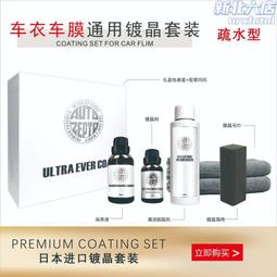【護車晶】3分鐘汽車鍍膜噴霧 3入組(加贈羊毛手套 防雨防刮 快速變新車) 歷史價格詳細信息