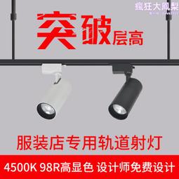 軌道式射燈商用店鋪超亮節能cob聚光射燈服裝店商場展廳導軌燈 歷史價格詳細信息
