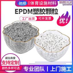 彩色EPDM顆粒 學校 幼兒園 公園塑膠跑道顆粒 地板地面材料修補 歷史價格詳細信息