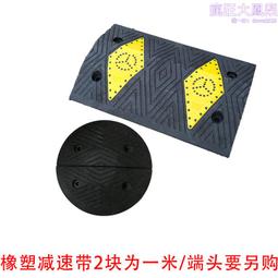 橡膠減速帶坡道公路道路減速板汽車斜坡墊緩衝帶減速壟7cm 歷史價格詳細信息