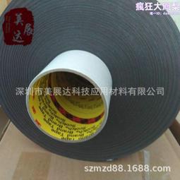 【3mpt1500】汽車膠帶 黑色亞克力雙面膠防水粘性強模切衝型 歷史價格詳細信息