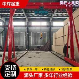 移動式龍門架移動1噸手動架輕型電動吊懸臂吊行吊小型吊起重機 歷史價格詳細信息