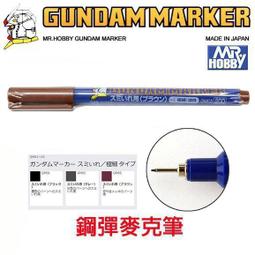 GM03 墨線筆 咖啡色 Gsi 郡氏 Mr.HOBBY Gundam Marker 鋼彈麥克筆 描線筆 油性 萬年東海 歷史價格詳細信息