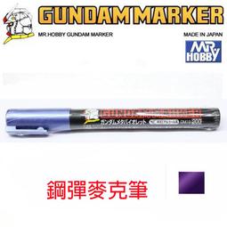 【鋼普拉】MR.HOBBY 郡氏 GSI 鋼彈麥克筆 鋼彈筆 GUNDAM MARKER 塑膠模型用 GM19 金屬紫色 價格比較,價格查詢,歷史價格詳細信息