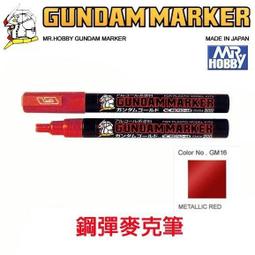 【模動王】MR.HOBBY 郡氏 鋼彈麥克筆 GUNDAM MARKER EX XGM202 TRANS-AM 偏光紅色 歷史價格詳細信息