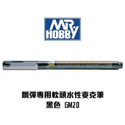 GM20 描線筆 黑色 Gsi 郡氏 工具 Mr.HOBBY Gundam Marker 鋼彈麥克筆 水性 萬年東海 歷史價格詳細信息