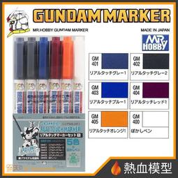 [熱血模型] GMS113 鋼彈麥克筆 吉翁軍 水性舊化5色+消除筆 歷史價格詳細信息