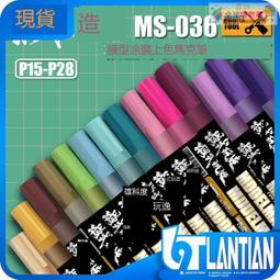 模式玩造MS046 高達軍事模型上色工具 滲線舊化擦拭筆 無痕擦拭棒  露天市集  全台最大的網路購物市集 歷史價格詳細信息