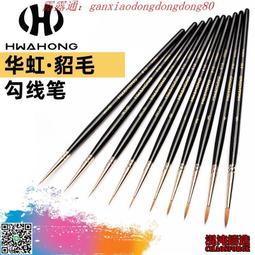 華虹Hwahong水彩排筆 平頭筆 平峰畫筆方頭馬鬃毛丙烯油畫水粉926 歷史價格詳細信息