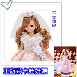 喜洋洋園地/正版莉卡娃娃頭/超長髮//髮絲滑順/娃頭D95//特惠中 歷史價格詳細信息