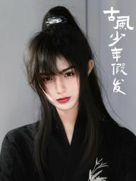 國風假毛女漢服小師妹cos溫柔長直發清純古風空氣劉海新中式頭 歷史價格詳細信息