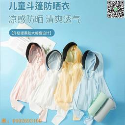 兒童防曬衣2024夏新款女童薄款涼感透氣戶外皮膚衣原紗冰絲防曬服 歷史價格詳細信息