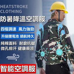 夏天風扇衣服降溫工作服連帽充電男女外賣快遞製冷空調工作服神器 歷史價格詳細信息