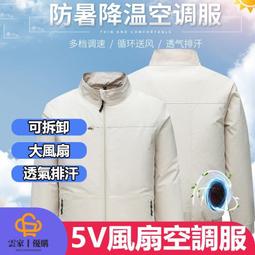 空調服 風扇防曬衣 風扇服 冰絲涼感 防曬衫 冷氣外套 工作服 戶外風扇衣服 防暑降溫  防暑降溫 歷史價格詳細信息