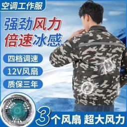 風扇衣 空調服 防曬衣 長續航風風扇製冷 防曬服  三擋降溫服防曬衣 防潑水蟲衣服 降溫風扇 散熱衣 降溫衣 歷史價格詳細信息