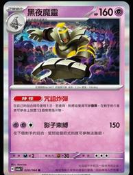 [妞妞tcg] sv7 080/102 旋轉洛托姆 寶可夢 中文 PTCG 歷史價格詳細信息