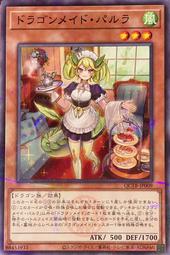 [逛逛賣場] 遊戲王 QCTB-JP008 龍女僕 火龍 (亮面) 歷史價格詳細信息