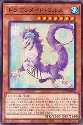 [逛逛賣場] 遊戲王 QCTB-JP008 龍女僕 火龍 (亮面) 歷史價格詳細信息