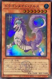 [逛逛賣場] 遊戲王 QCTB-JP008 龍女僕 火龍 (亮面) 歷史價格詳細信息