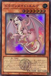 [逛逛賣場] 遊戲王 QCTB-JP008 龍女僕 火龍 (亮面) 歷史價格詳細信息
