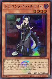 【Xin Qi】遊戲王 QCTB-JP002 龍女僕 隨侍女 (亮面/半鑽) 日質 歷史價格詳細信息